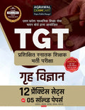 Examcart TGT Grah Vigyan Home Science 12 Practice Sets and 5 Solved Papers Book For 2026 2027 Exams in Hindi