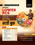 Examcart UPSSSC Lower PCS Graduate Level Main Exam Guide Study Book