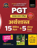 Examcart UP PGT Pravakta Chayan Pariksha Arthshastra 15 Practice Sets and 5 Solved Papers Till 2026