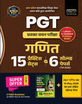 Examcart UP PGT Pravakta Chayan Pariksha Ganit Maths 15 Practice Sets and 6 Solved Papers Till 2026