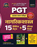 Examcart UP PGT Pravakta Chayan Pariksha Nagrikshastra Civics 15 Practice Sets and 5 Solved Papers Till 2026