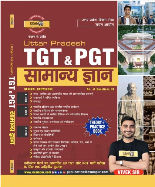 Exampur TGT PGT Samanya Gyan General Knowledge Complete Syllabus Coverage By Vivek Sir