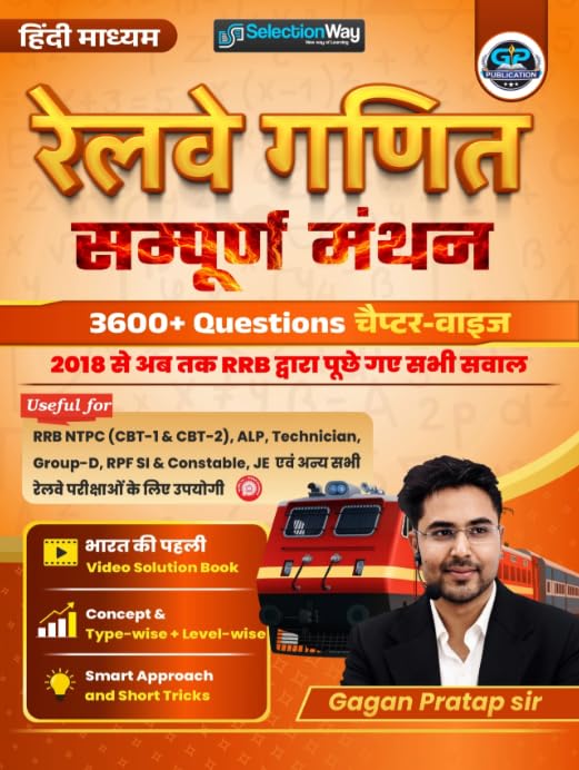 Gagan Pratap Sir Railway Ganit Maths Sampoorna Manthan Hindi Medium 3600+ Questions Chapterwise
