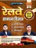 Gagan Pratap Sir Railway Samanya Vigyan 5000+ One Liners and PYQs Chapterwise By Harish Sir