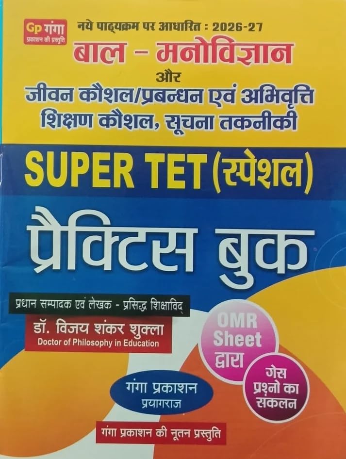 Ganga Super TET 2026 2027 Exam Special Bal Manovigyan Aur Jivan Kaushal Practice Book By Dr Vijay Shankar Shukla