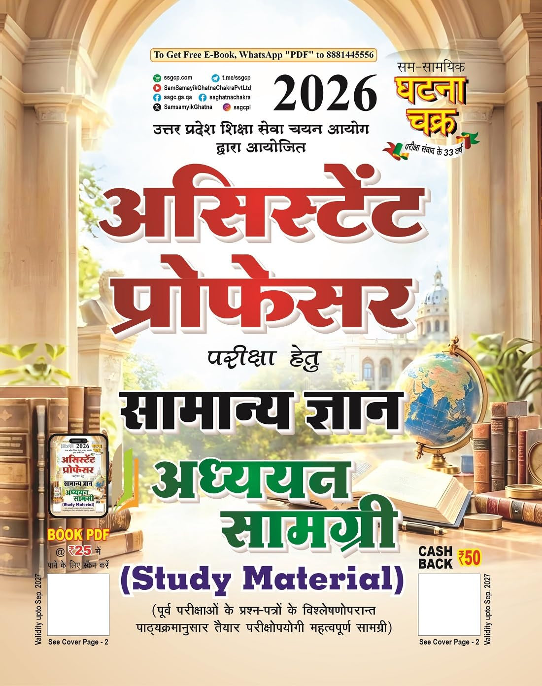 Ghatna Chakra Assistant Professor 2026 Exam Samanya Gyan Adhyayan Samagri Study Material 26216-O