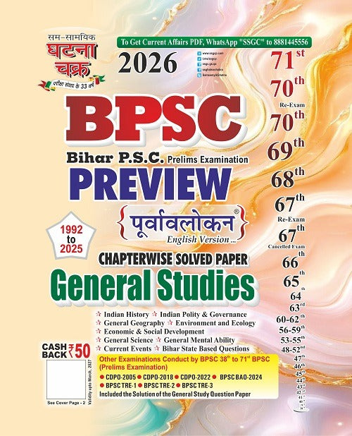 Ghatna Chakra BPSC 2026 Prelims Exam General Studies Preview Solved Papers 1992 to 2025 Chapterwise English Medium