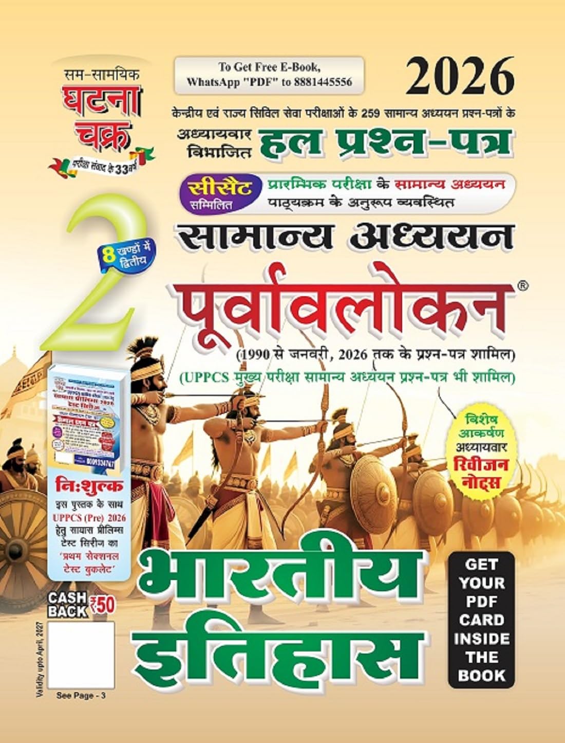 Ghatna Chakra Bharatiya Itihas Samanya Adhyan Purvavlokan 2026 Solved Papers Chapterwise Part 2