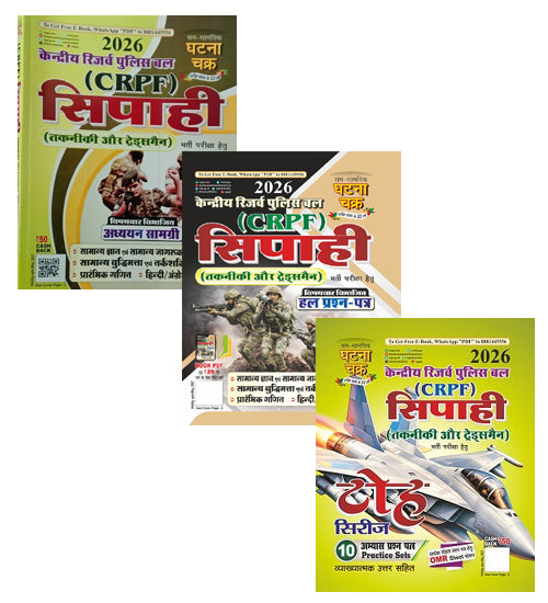 Ghatna Chakra CRPF 2026 Constable Technical and Tradesman Exam Guide and Solved Papers and Toh Series 10 Practice Sets Combo Set of 3 Books
