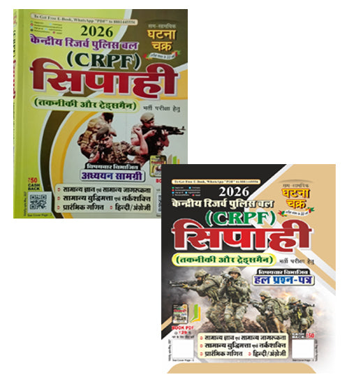 Ghatna Chakra CRPF Constable 2026 Technical and Tradesman Exam Guide and Solved Papers Combo Set of 2 Books