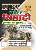 Ghatna Chakra CRPF Constable 2026 Technical and Tradesman Exam Solved Papers Hindi Medium