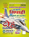 Ghatna Chakra CRPF Constable Technical and Tradesman 2026 Exam Toh Series 10 Practice Sets