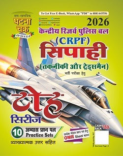 Ghatna Chakra CRPF Constable Technical and Tradesman 2026 Exam Toh Series 10 Practice Sets
