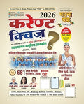 Ghatna Chakra Current Quiz September 2026 Vyakhyatmak Vastunishth Prashnkosh Hindi Monthly Magazine