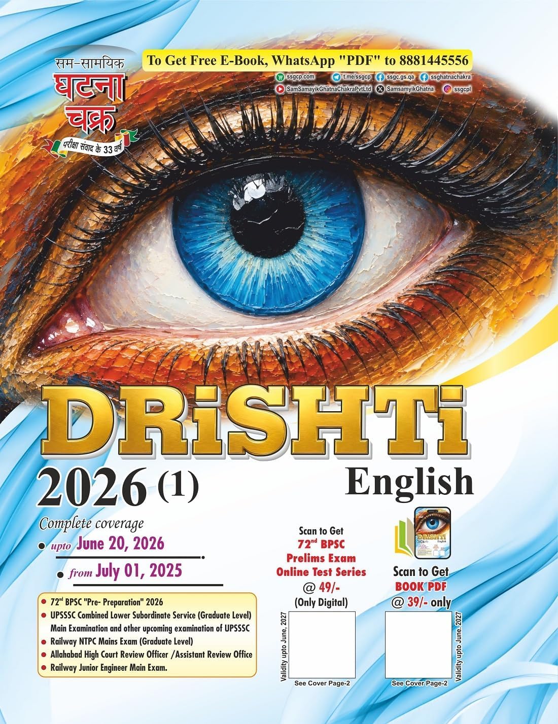 Ghatna Chakra Drishti 2026 1 English Medium Complete Coverage Upto 20 June 2026 From 1 July 2025