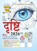  Ghatna Chakra Drishti 2026 1 Hindi Medium Complete Coverage Upto 21 June 2026 From 1 July 2025
