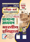 Ghatna Chakra Exam Pariksha Marm Essence Samanya Adhyayan 1 Bhartiya Itihas Indian History 2026 Notes In Hindi 26131-C
