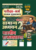 Ghatna Chakra Exam Pariksha Marm Essence Samanya Adhyayan 2 Bhartiya Rajvyavastha Indian Polity 2026 Notes In Hindi 26132-C