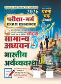 Ghatna Chakra Exam Pariksha Marm Essence Samanya Adhyayan 3 Bhartiya Arthvyavastha Indian Economy 2026 Notes In Hindi 26133-C
