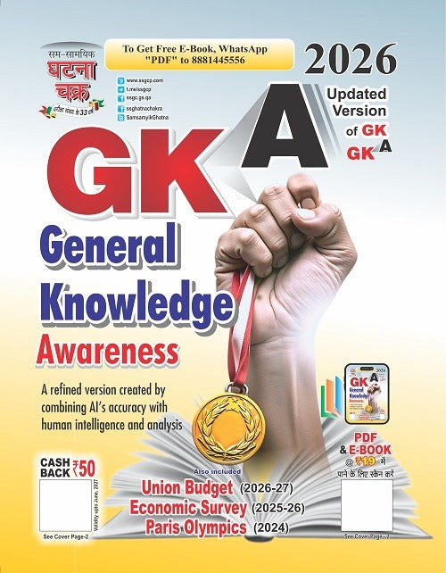 Ghatna Chakra General Knowledge Awareness GKA 2026 English Medium Updated Version