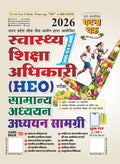 Ghatna Chakra Health Education Officer HEO 2026 Samanya Adhyayan General Studies Study Material Part 1 26155-O
