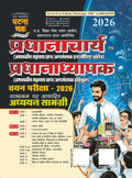 Ghatna Chakra Pradhanacharya Evam Pradhanadhyapak Chayan Pariksha Adhyayan Samagri Study Material Guide 2026 26159-O
