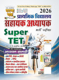 Ghatna Chakra Prathmik Vidyalaya Sahayak Adhyapak Super TET Addhyan Samagri Bhag 1 2026 26148-S 