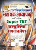 Ghatna Chakra Primary School Assistant Teacher Super TET Objective Questions 2026 Part 2 Latest Syllabus Hindi Medium 26147-S