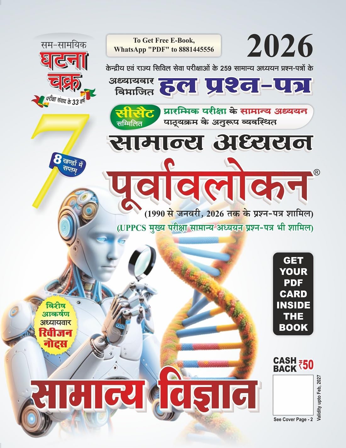 Ghatna Chakra Samanya Vigyan 2026 Samanya Adhyayan Purvavlokan Chapterwise Solved Papers Part 7 Hindi Medium 2617-C
