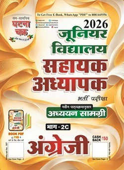 Ghatna Chakra Super TET Junior Level 2026 Exam English Guide Part 2C Based on New Syllabus 26153-S
