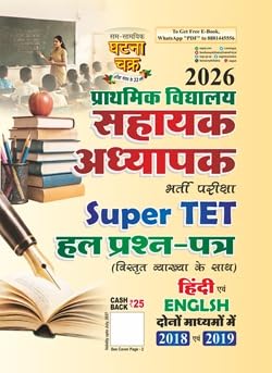 Ghatna Chakra Super TET Primary Level 2026 Exam Solved Papers Bilingual With Explanation 26146-S