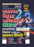 Ghatna Chakra Swasthya Shiksha Adhikari HEO 2026 Samajik Vigyan Adhyan Samagri Vishyak Gyan Part 2 26156-O