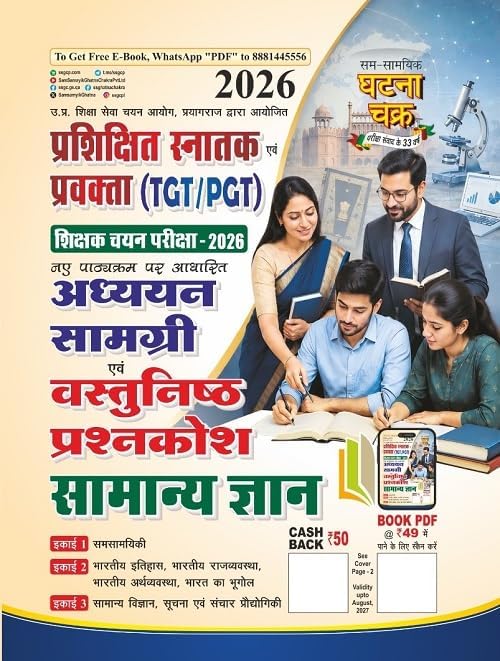 Title- Ghatna Chakra TGT PGT 2026 Adhyayan Samagri Study Material Objective Question Bank General Knowledge Samanya Gyan 26161-O