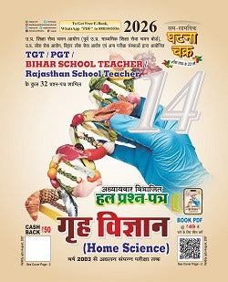 Ghatna Chakra TGT PGT Bihar Teacher 2026 Grah Vigyan Home Science Chapterwise Solved Papers Part 14 26214-O
