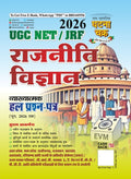 Ghatna Chakra UGC NET JRF 2026 Rajneeti Vigyan Solved Papers Till June 2026 LE-26245-O