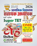 Ghatna Chakra UPESSC Super TET Primary Level 2026 Exam Toh Series 10 Practice Sets With OMR Sheet 26127-L