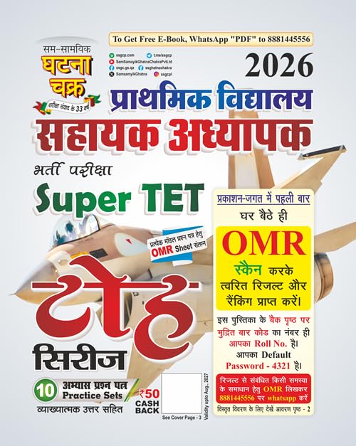 Ghatna Chakra UPESSC Super TET Primary Level 2026 Exam Toh Series 10 Practice Sets With OMR Sheet 26127-L