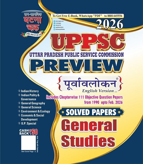 Ghatna Chakra UPPSC 2026 General Studies Preview Solved Papers Purvavlokan English Medium