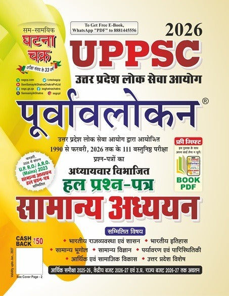 Ghatna Chakra UPPSC Prelims 2026 Samanya Adhyan Purvavlokan Chapterwise Solved Papers 