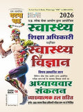 Ghatna Chakra UPPSC Swasthya Shiksha Adhikari 2026 Exam Swasthya Vigyan Chapterwise 