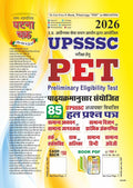 Ghatna Chakra UPSSSC PET 2026 Exam Chapterwise Solved Papers Book Based on New Syllabus 85+ Previous Solved Papers Guide