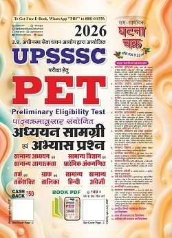 Ghatna Chakra UPSSSC PET 2026 Guide Adhyayan Samagri evam Abhyas Prashn Based on Latest Syllabus
