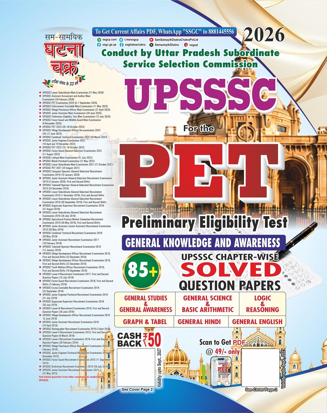 Ghatna Chakra UPSSSC PET Solved Question Papers 2026 LE-26128-R