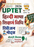 Ghatna Chakra UPTET 2026 Hindi Bhasha Evam Shikshan Vidhi Revision Notes