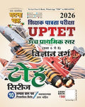 Ghatna Chakra UPTET 2026 Vigyan Varg Class 6 to 8 Junior Level Toh Series 10 Practice Sets