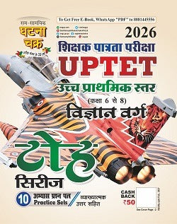 Ghatna Chakra UPTET 2026 Vigyan Varg Class 6 to 8 Junior Level Toh Series 10 Practice Sets