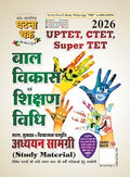 Ghatna Chakra UPTET CTET Super TET 2026 Exam Bal Vikas Evam Shikshan Vidhi Study Material Book