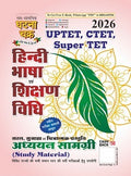 Ghatna Chakra UPTET CTET Super TET 2026 Exam Hindi Bhasha Evam Shikshan Vidhi Adhyan Samagri Book