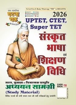 Ghatna Chakra UPTET CTET Super TET 2026 Exam Sanskrit Bhasha Evam Shikshan Vidhi Adhyan Samagri Book
