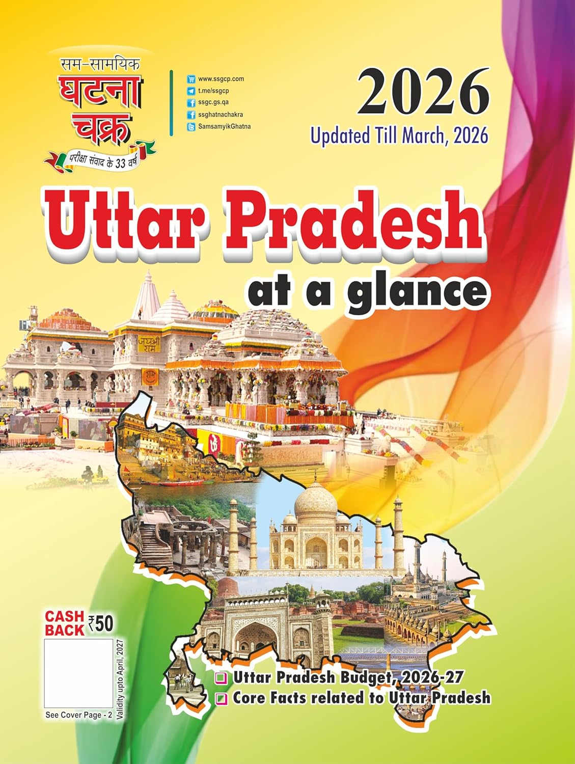Ghatna Chakra Uttar Pradesh At a Glance 2026 Updated Till March 2026 English Medium